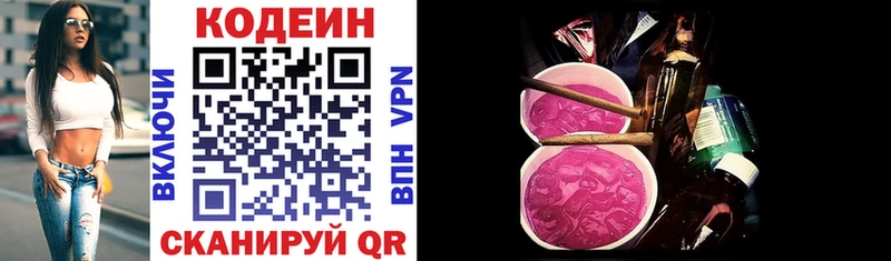 Кодеин напиток Lean (лин)  как найти   Новосибирск 